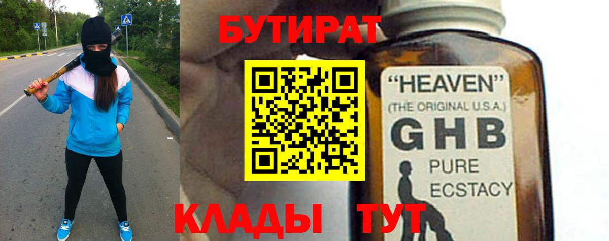 Каспийск  Бутират BDO  БУТИРАТ  Вход с VPN 