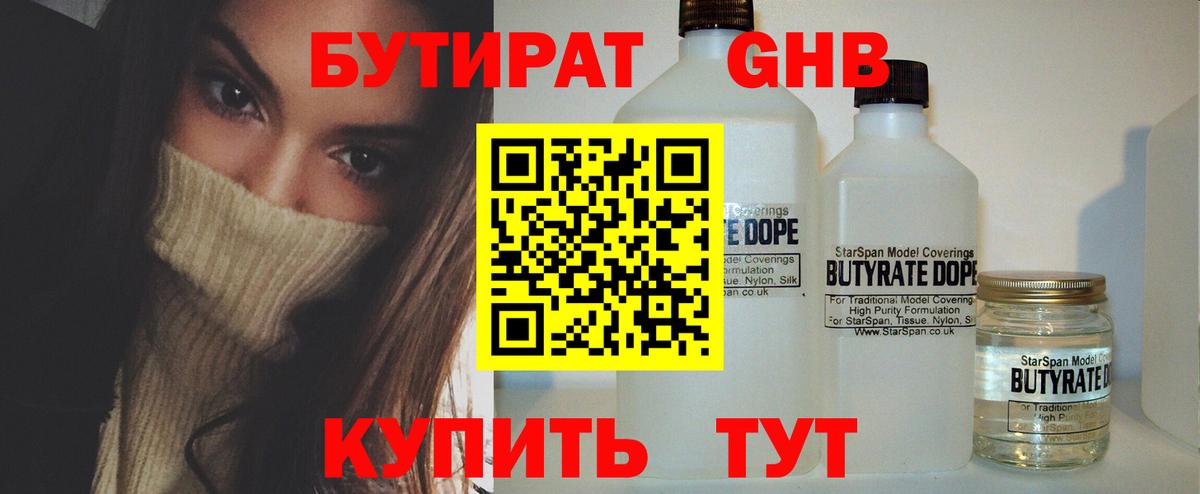 БУТИРАТ бутик Каспийск