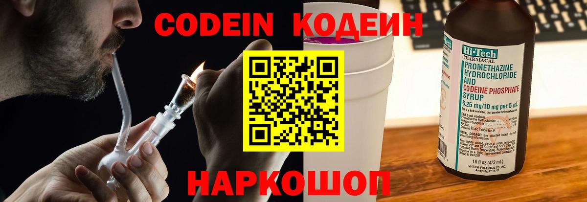 Каспийск  Кодеин напиток Lean (лин)  Вход с VPN 