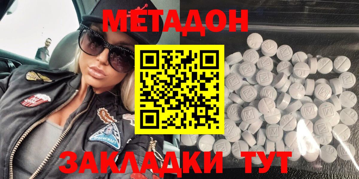 Метадон кристалл Каспийск