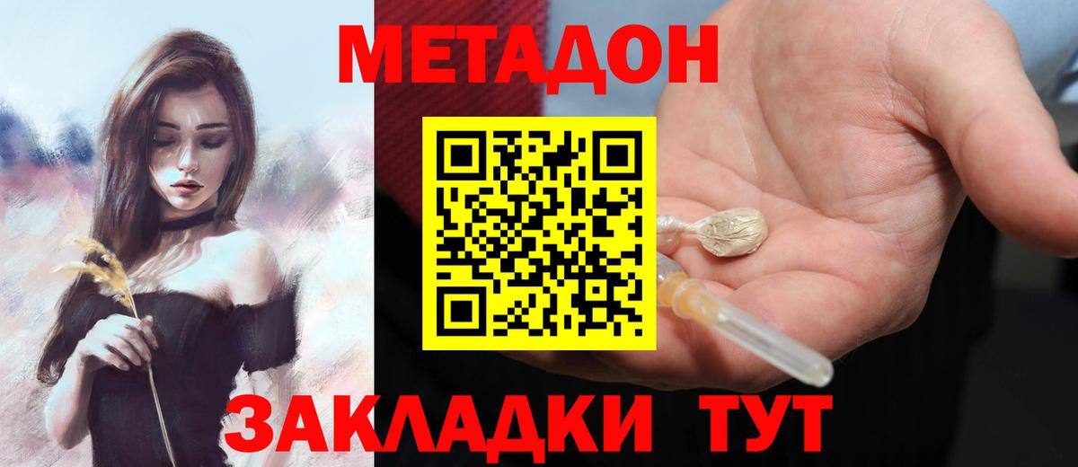 Каспийск  МЕТАДОН VHQ  Вход с VPN 